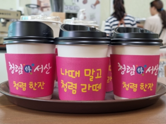 서산시종합사회복지관, 청렴 컵홀더 제작·전달