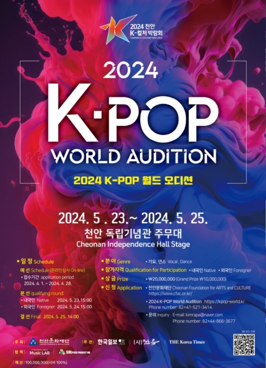 천안 K-컬처박람회 ‘K-POP 월드오디션’22개국 대격돌