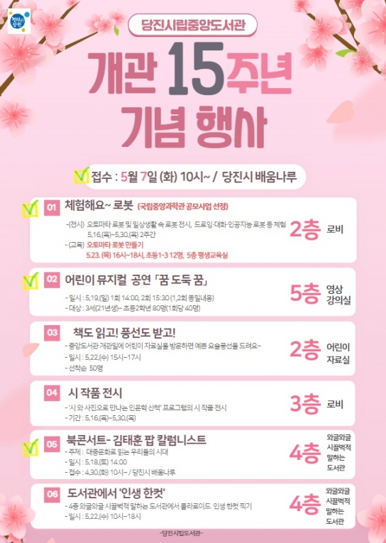 당진시, 당진시립중앙도서관, 개관 15주년 행사 개최