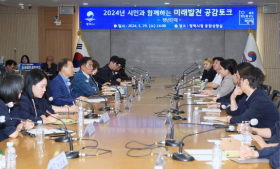 평택시, 청년단체와 미래발전 공감토크 추진