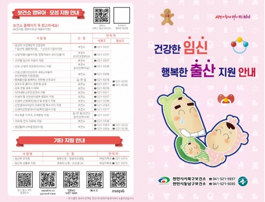 천안시, 행복한 출산과 건강한육아를 위한 가이드 북 제작