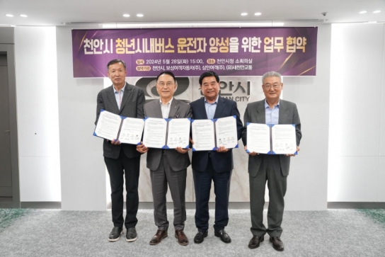 천안시,  청년 시내버스 운전자 인재양성 위한 협약 체결