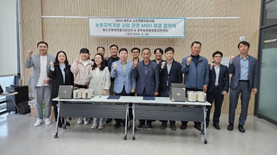 예산군-여주시 마을만들기 중간지원조직, 업무협약 체결