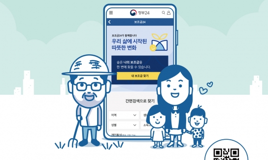 당진시, 각종 정부 혜택 쉽게 확인할 수 있는 ‘보조금24’서비스 제공