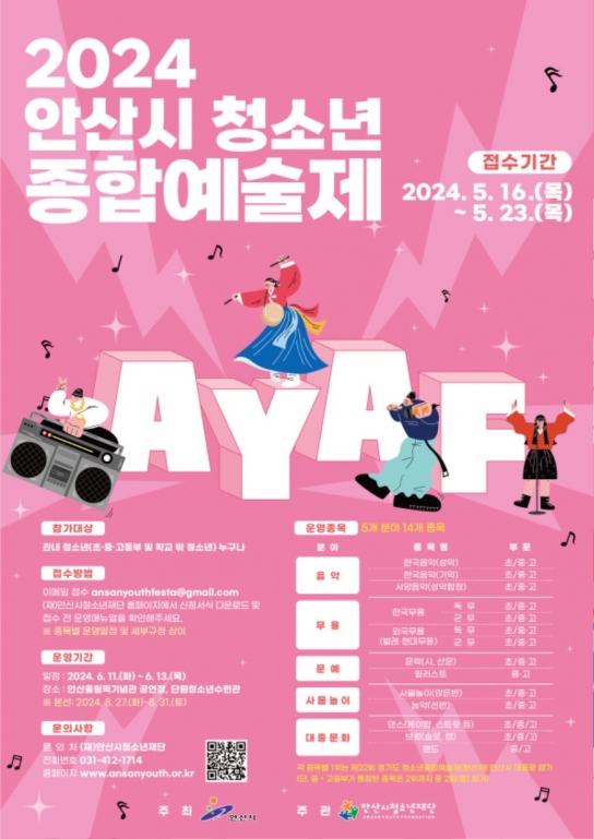 안산시, 청소년종합예술제 참가자 23일까지 모집… 6월 예선 진행