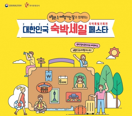 충남도, “5만원 숙박 할인쿠폰 받고 충남에서 힐링해요!”