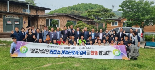 예산군, 라오스 외국인 계절근로자 입국