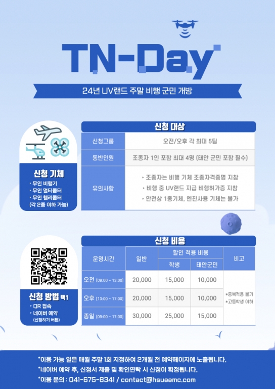 태안군, 드론 전문시설 ‘태안군UV랜드’ 월 1회 군민에 개방