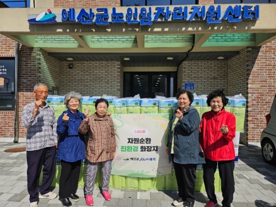 예산군시니어클럽, 관내 요양원에 사랑의 두루마리 화장지 전달