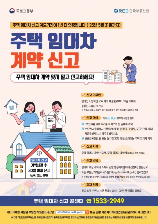 보령시, 임대차 신고제 과태료 계도기간 1년 추가 연장