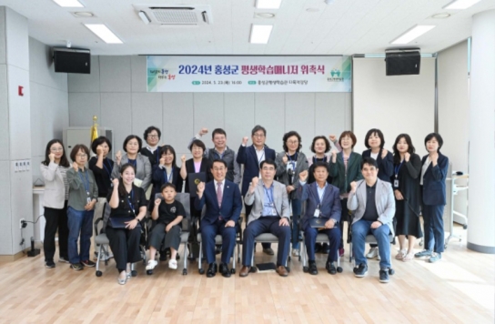 홍성군, 평생학습 활성화 위한 ‘평생학습매니저’ 17명 위촉