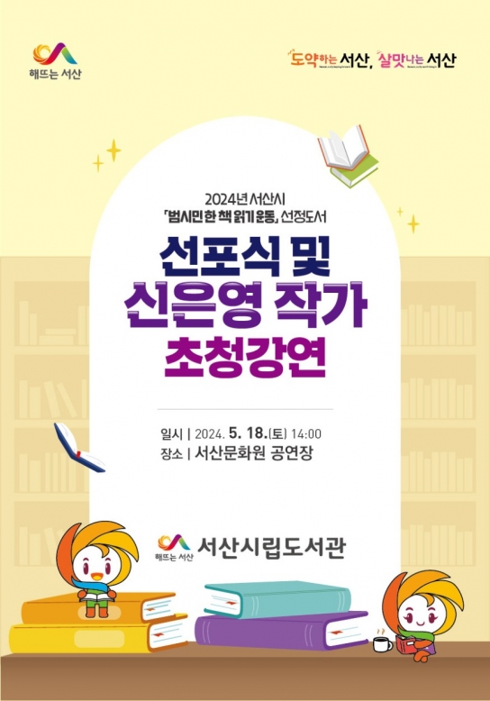 서산시, 시민 모두 책 ‘한 권’ 읽기에 앞장