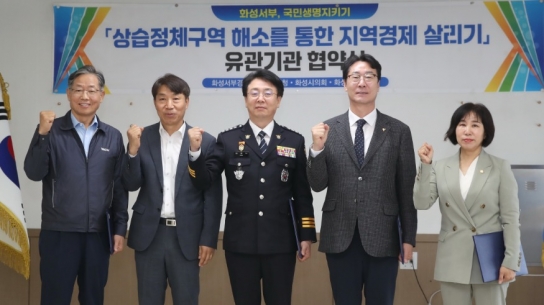 화성시,화성서부경찰서·화성시의회·화성상공회의소와  ‘상습정체구간 해소 및 교통사고 감소 위한 업무협약’체결