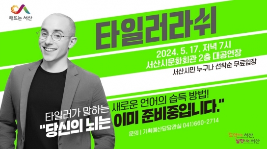 서산시, 2024년 글로벌 역량강화 교육 개최