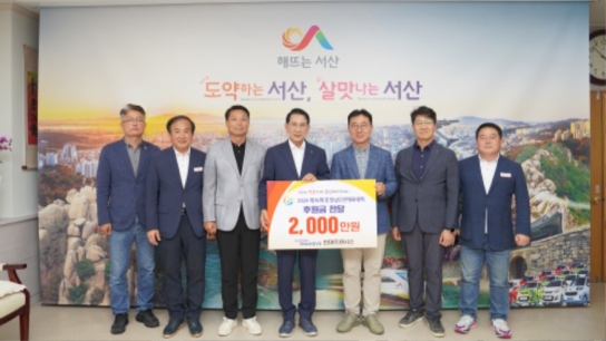 서산시, 현대트랜시스㈜, 2024 제76회 충청남도민체육대회 후원금 기탁