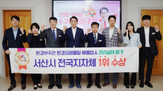 서산시, 환경오염물질 배출업소 환경관리 실태 평가... 전국 지자체 1위