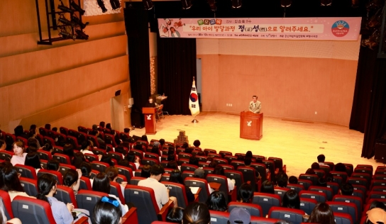 보령시, “아이 키우기 편한 보령”, 2024년 어린이집 부모교육 개최