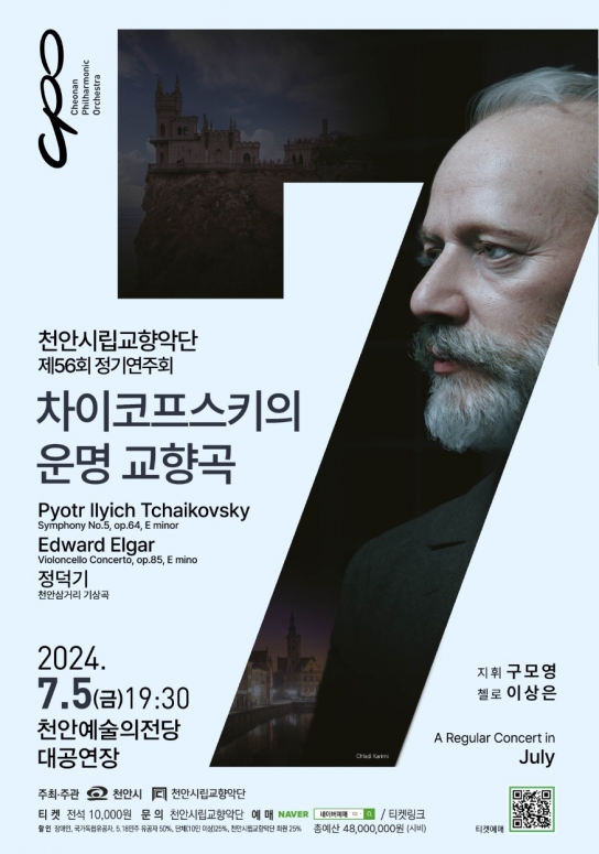 천안시립교향악단, 제56회 정기연주회 개최