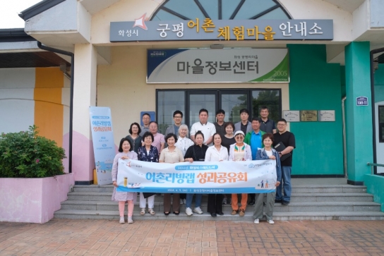 화성시,스마트도시 어촌리빙랩 성과공유회 개최