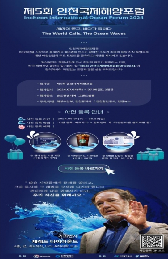 인천시, 7월 4일 개막하는 인천국제해양포럼, 2일 차 세션 공개