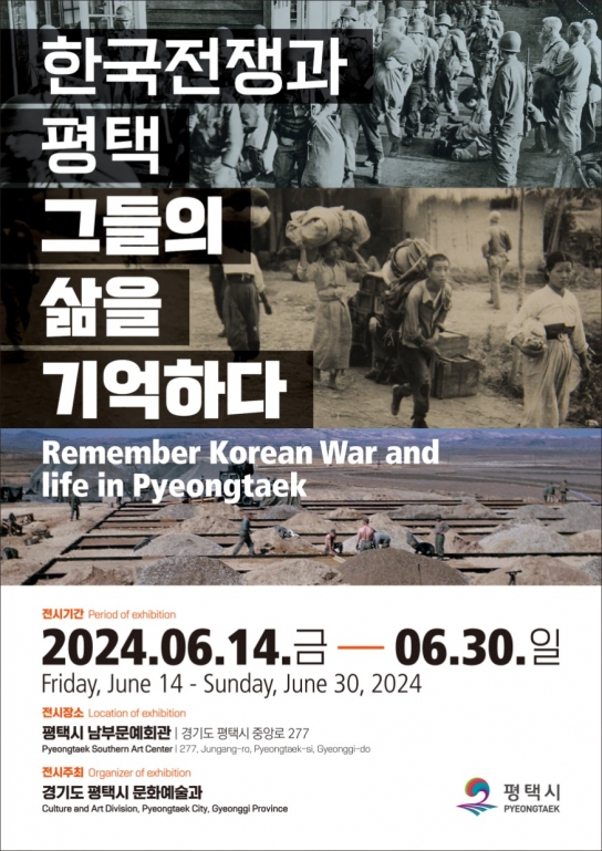 평택시, 오는 14일부터 미리보는 평택박물관 기획전 열려