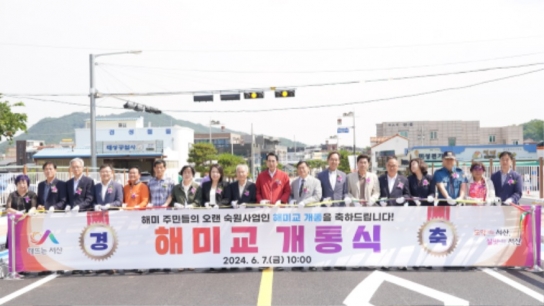 서산시, 해미교 개통... 명품 교량으로서 새 단장