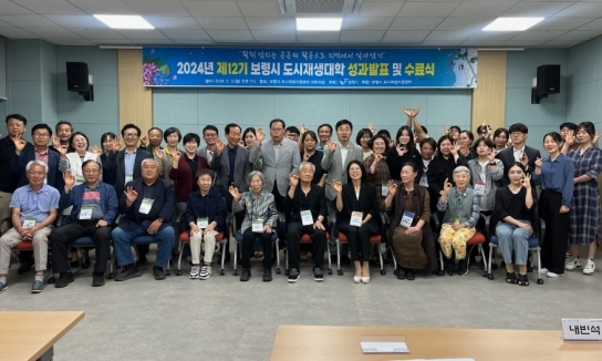 보령시, 제12기 도시재생대학 팀별성과 발표 및 수료식 성료