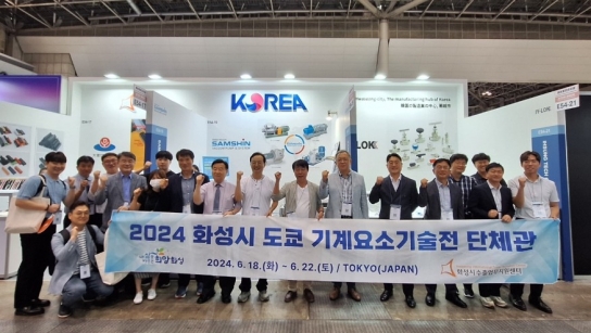 화성시 6개 기업, 도쿄 기계 요소 기술 전시회서 745만불 수출상담 달성