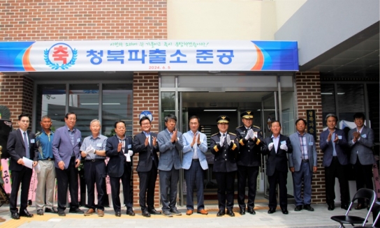 평택경찰서 ‘청북파출소 신축 준공식’ 가져
