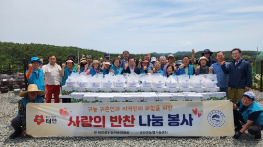 태안군귀농귀촌연합회, 독거노인 위한 ‘사랑의 반찬 나눔’ 추진