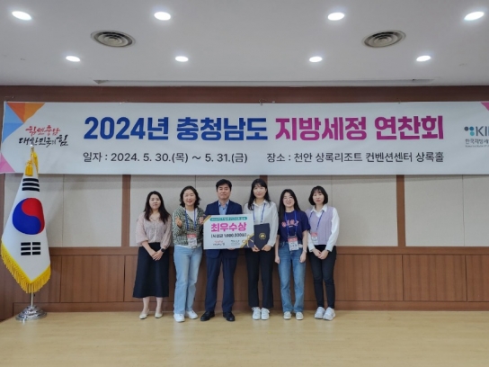 보령시, 2024년 충청남도 지방세정 연찬회 지방세 연구과제‘최우수상’수상