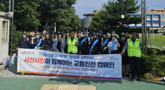서산시, 상반기 등굣길 교통안전 캠페인 실시