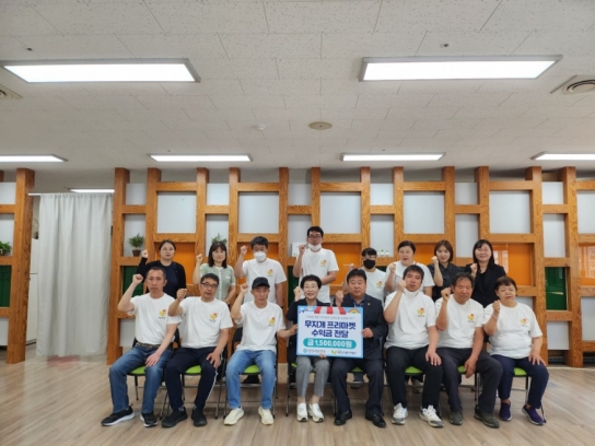 당진시 중증정신질환자 사회적응 훈련 무지개 프리마켓’판매수익금 기탁
