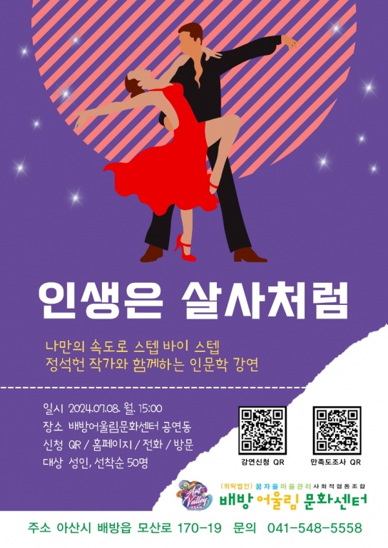 아산시 배방어울림문화센터, 인문학 강연 개최