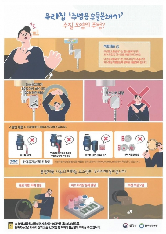 아산시, 주방용 오물분쇄기 올바른 사용 지도·점검