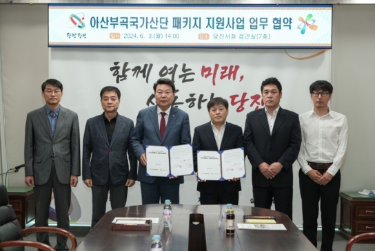 당진시-산단공, ‘산업단지 패키지 지원사업’협약