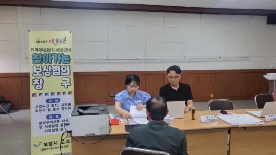 보령시,‘찾아가는 보상협의 창구’성황리 종료