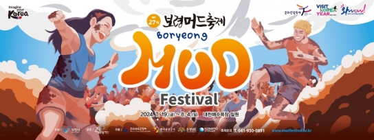 보령시, 제27회 보령머드축제, 한 달(D-30) 앞으로 다가와