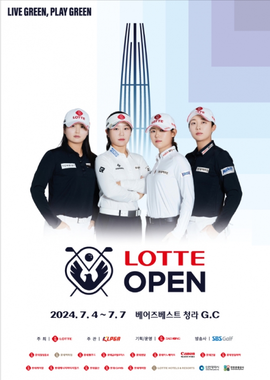 인천시, 2024 롯데 오픈」, 7월 4일부터 4일간 청라서 열려