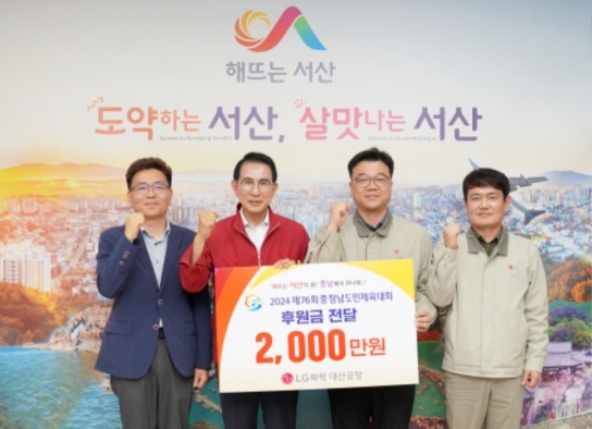 서산시, 제76회 충청남도민체육대회 후원금 전달식 개최