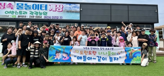 아산시, 아동‧청소년 가족모임 ‘도란도란 너나들이’ 행사 운영