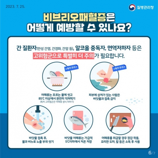 당진시보건소, 여름철‘비브리오패혈증’ 주의 당부