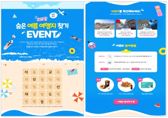 인천시, 핫한 인천의 숨은‘여름 여행지’를 찾아라!