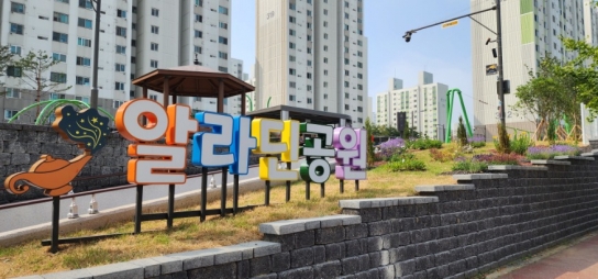 보령시, 아이들의 무한한 창의공간 알라딘공원 새단장