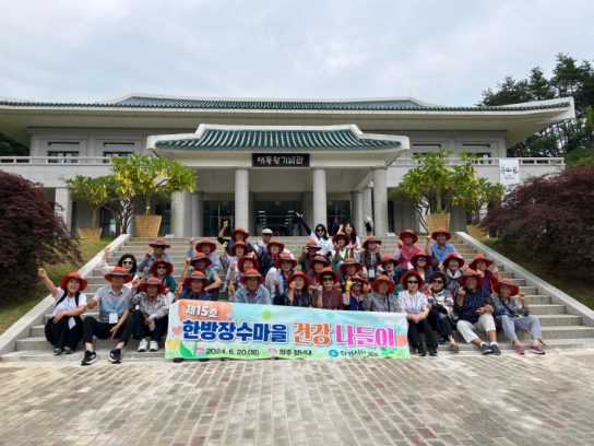 당진시, 한방장수마을‘건강 나들이’운영