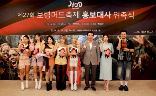 보령시, 김태환, 복지은, 김다현, 그라나다,‘제27회 보령머드축제’머드 엠버서더에 위촉