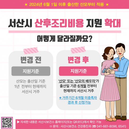 서산시, 출산가정 산후조리비용 지원 확대