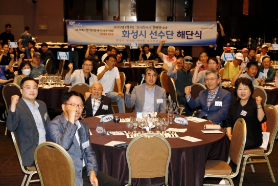 화성시, 경기도장애인체육대회 해단식 개최