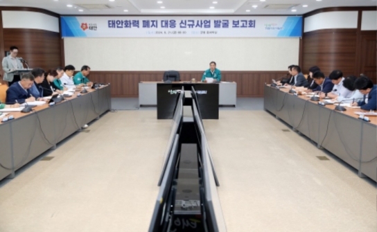 태안군, ‘태안화력 폐지 대응’ 위한 신규 사업 발굴 역점