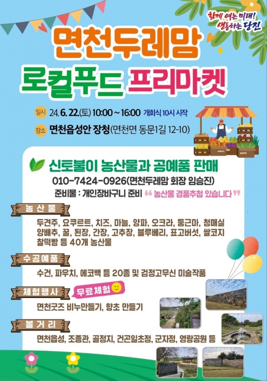 당진시, 면천읍성 장청으로 로컬푸드 만나러 오세요!